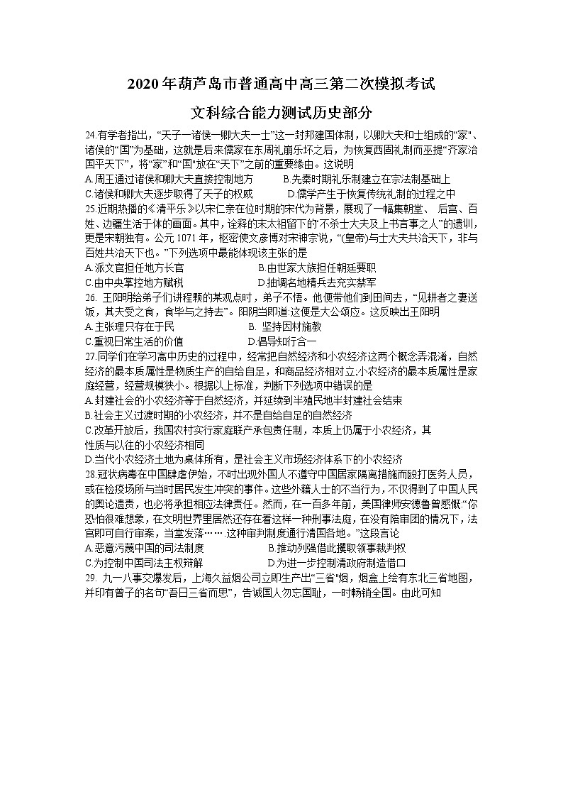 辽宁省葫芦岛市2020届高三下学期模拟考试文综历史试题01