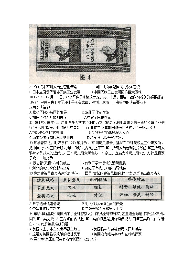 辽宁省葫芦岛市2020届高三下学期模拟考试文综历史试题02