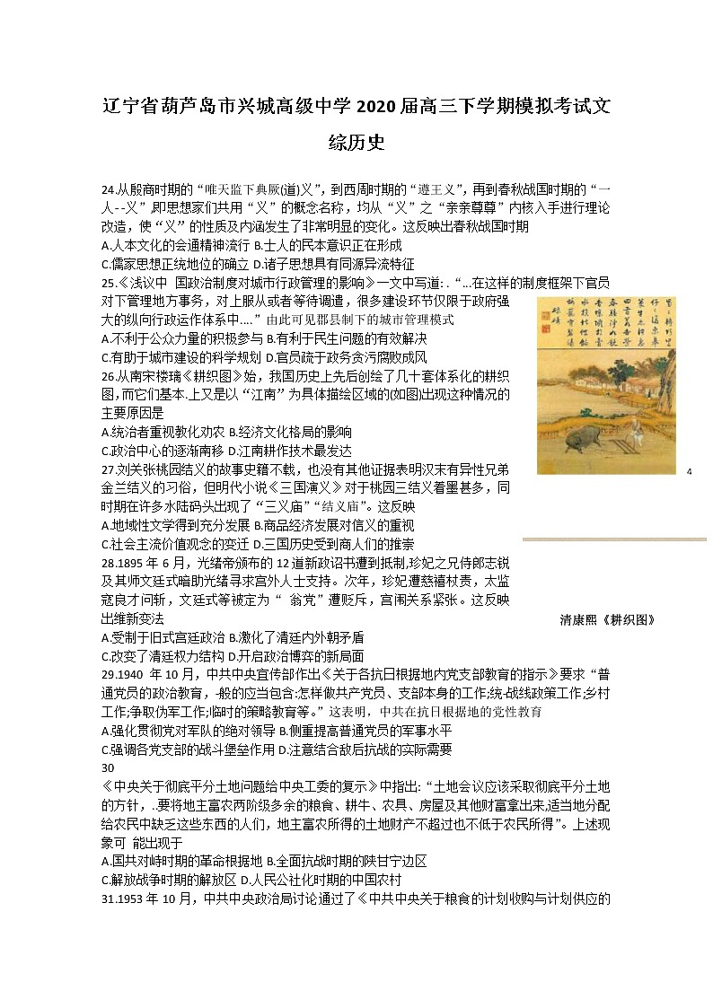 辽宁省葫芦岛市兴城高级中学2020届高三下学期模拟考试历史试题01