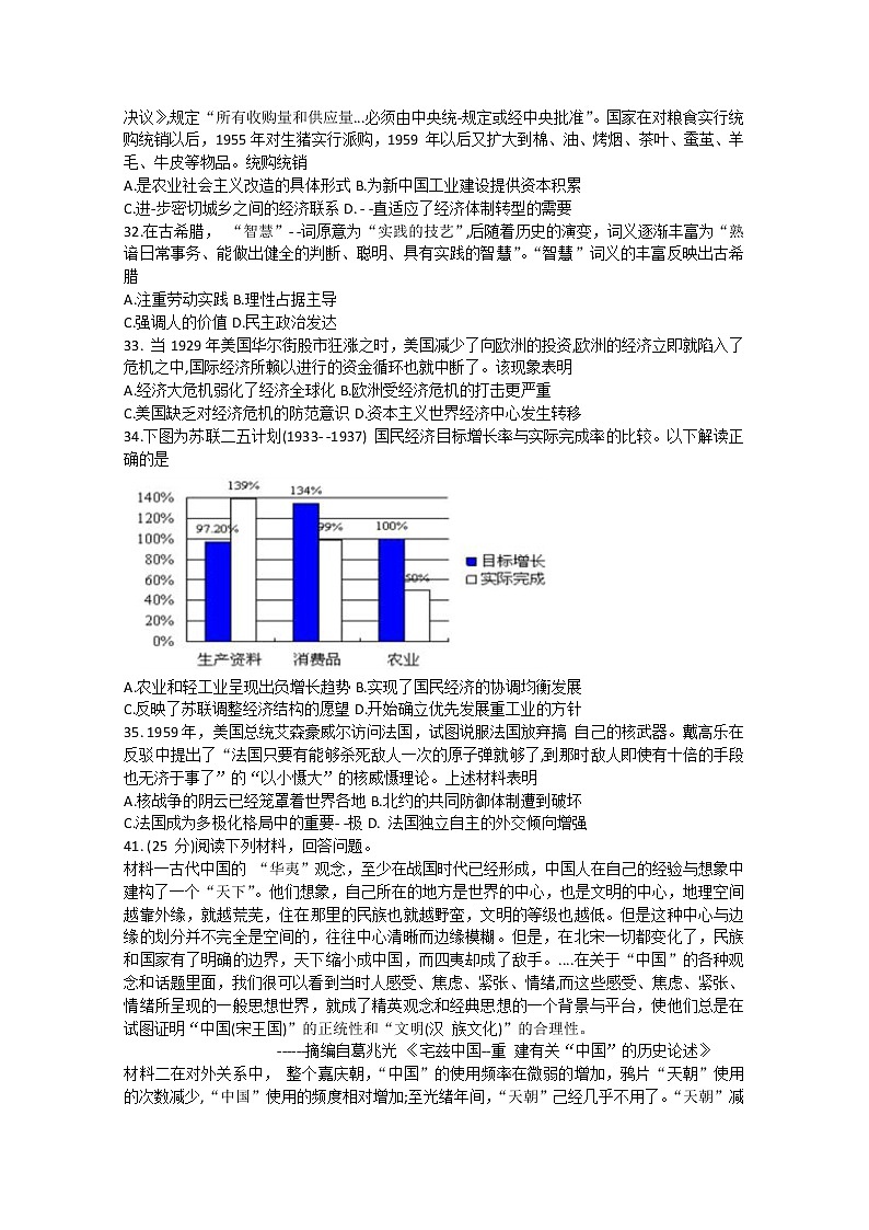 辽宁省葫芦岛市兴城高级中学2020届高三下学期模拟考试历史试题02