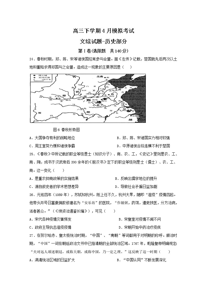 辽宁省辽河油田第二高级中学2020届高三4月模拟考试历史试题01