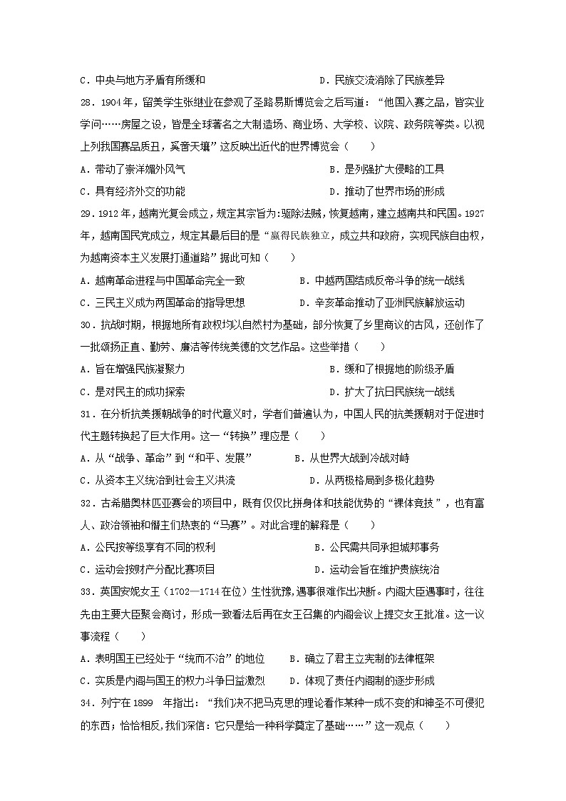 辽宁省辽河油田第二高级中学2020届高三4月模拟考试历史试题02