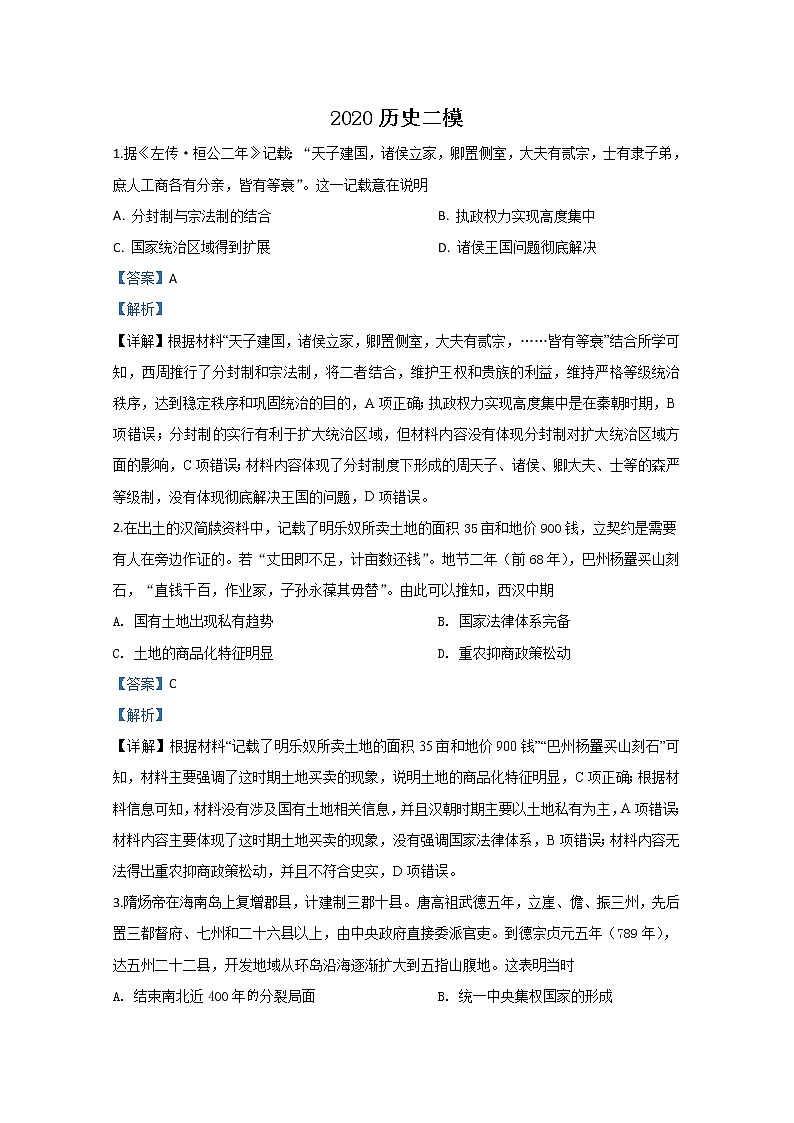 内蒙古包头市2020届高三模拟考试历史试题第1页