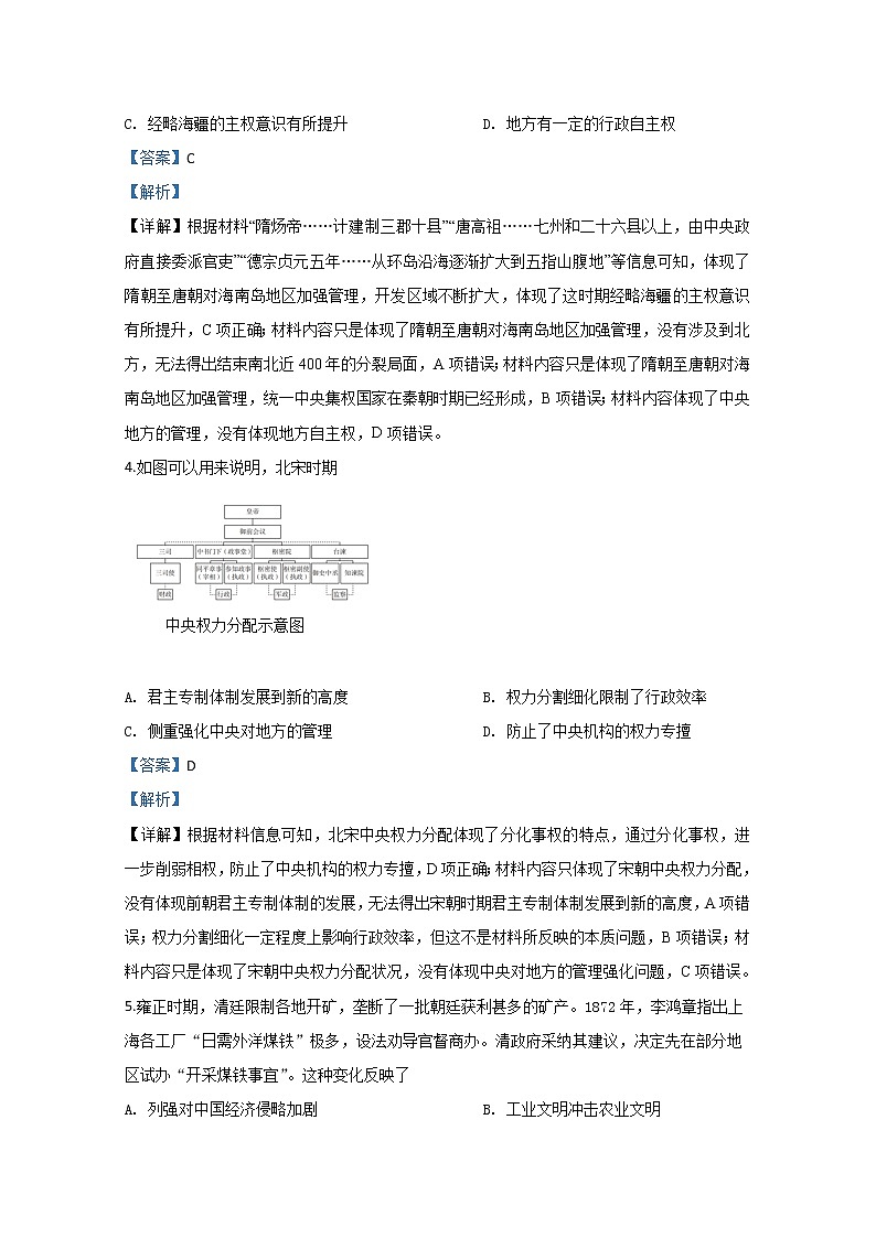 内蒙古包头市2020届高三模拟考试历史试题第2页