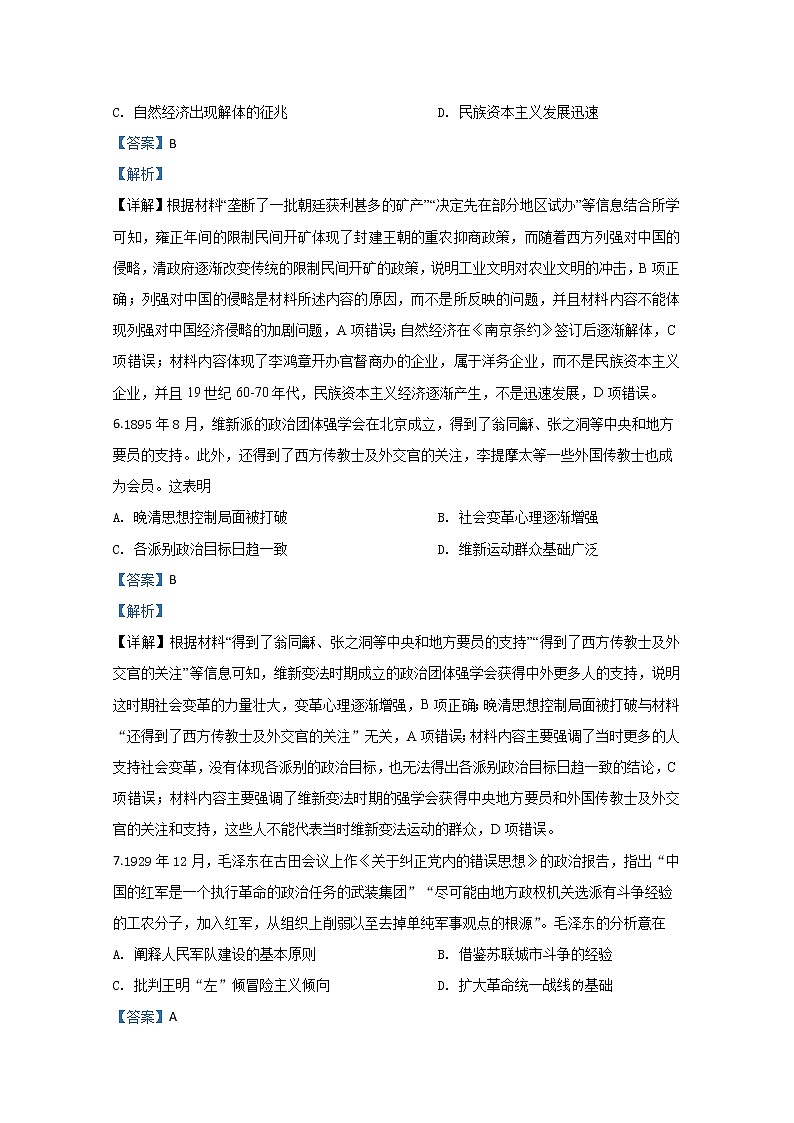 内蒙古包头市2020届高三模拟考试历史试题第3页