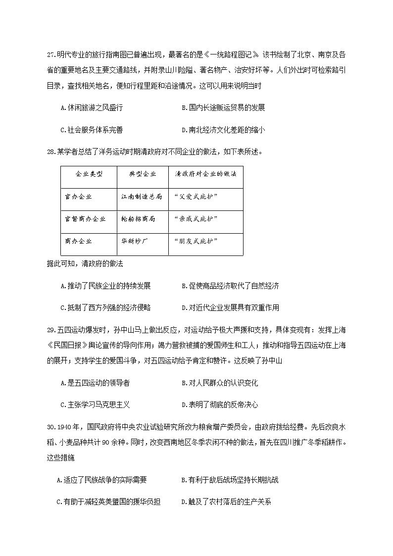 辽宁省沈阳市东北育才学校高中部2020届高三第八次模拟考试文综-历史试题02