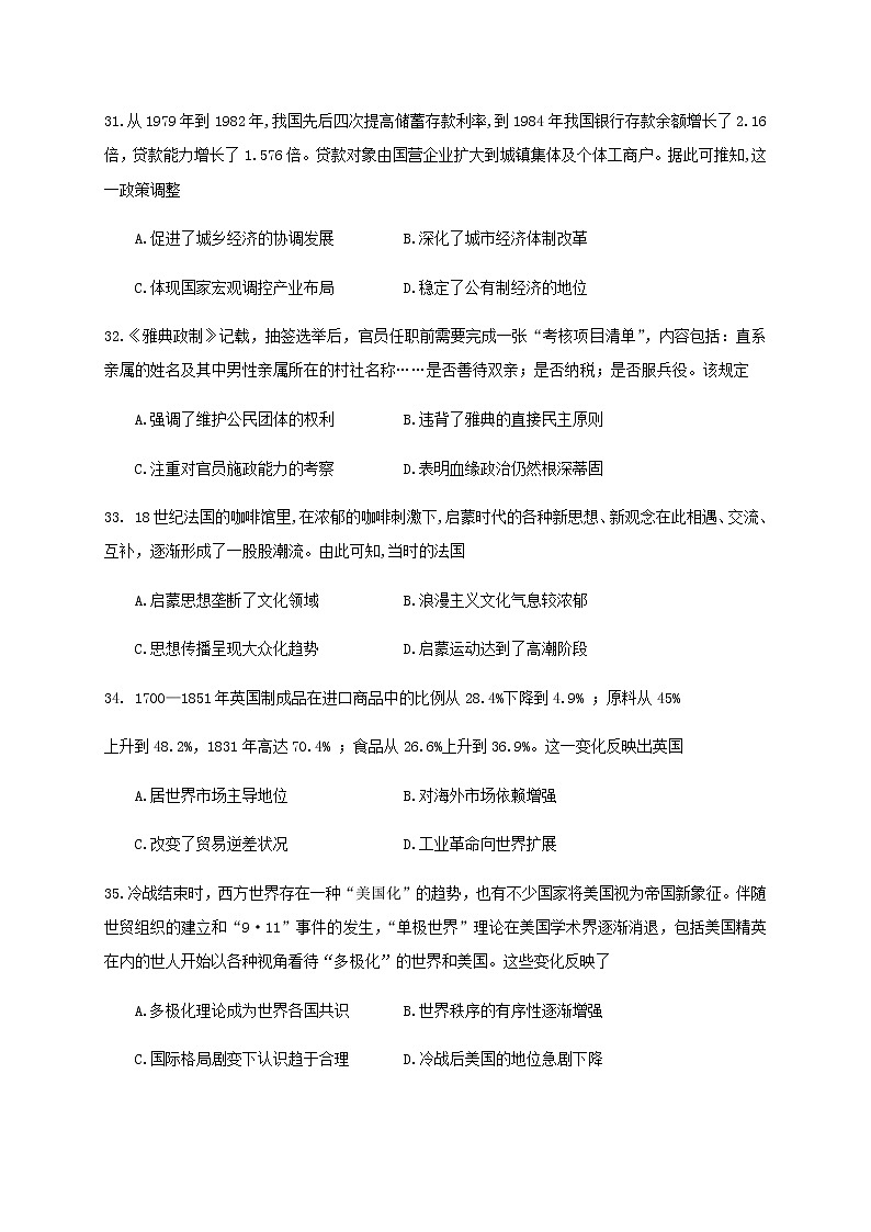 辽宁省沈阳市东北育才学校高中部2020届高三第八次模拟考试文综-历史试题03