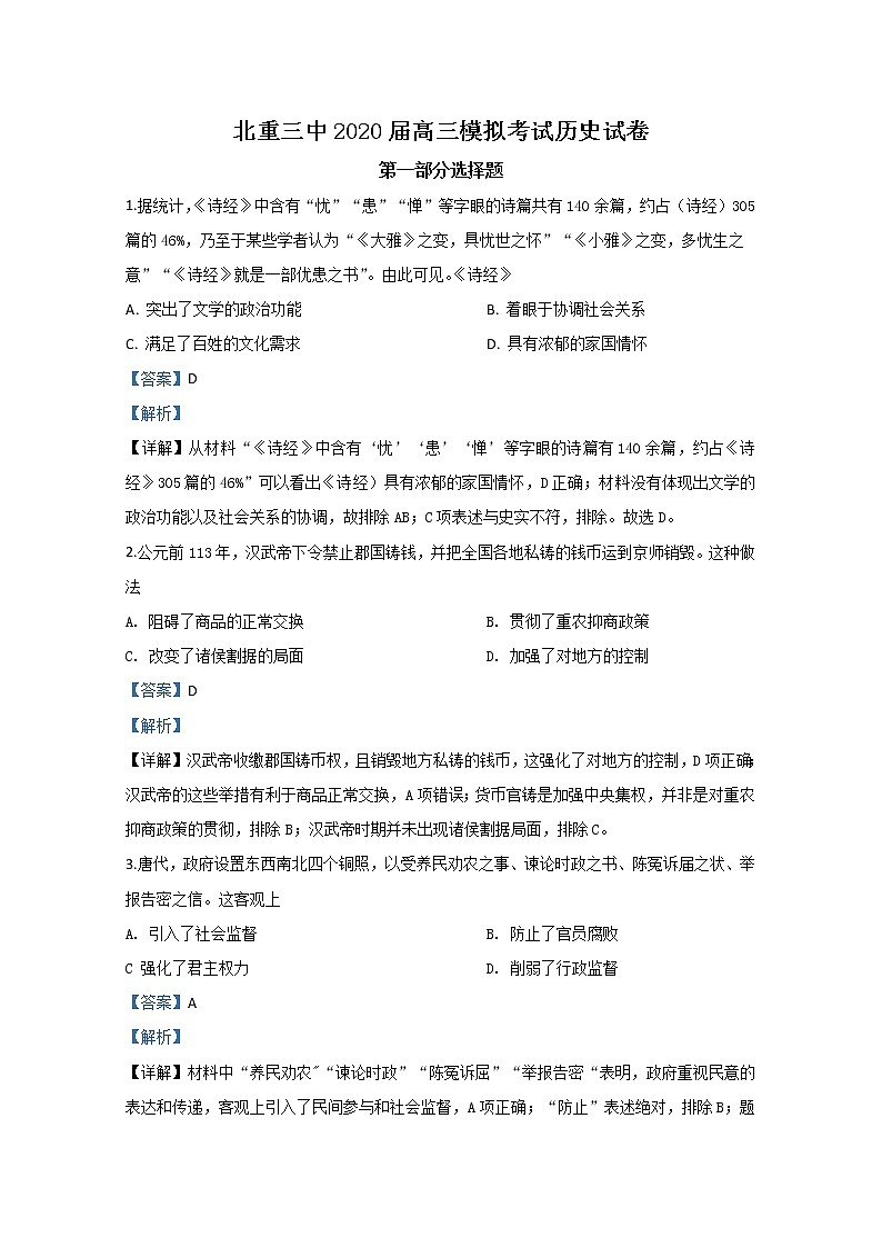 内蒙古包头市北方重工集团第三中学2020届高三下学期第四次模拟考试历史试题01