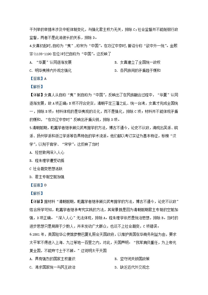内蒙古包头市北方重工集团第三中学2020届高三下学期第四次模拟考试历史试题02