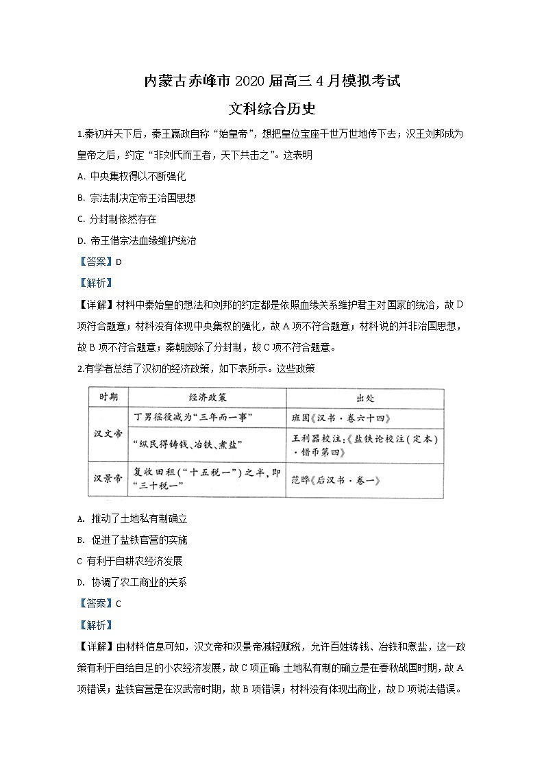 内蒙古赤峰市2020届高三4月模拟考试历史试题01
