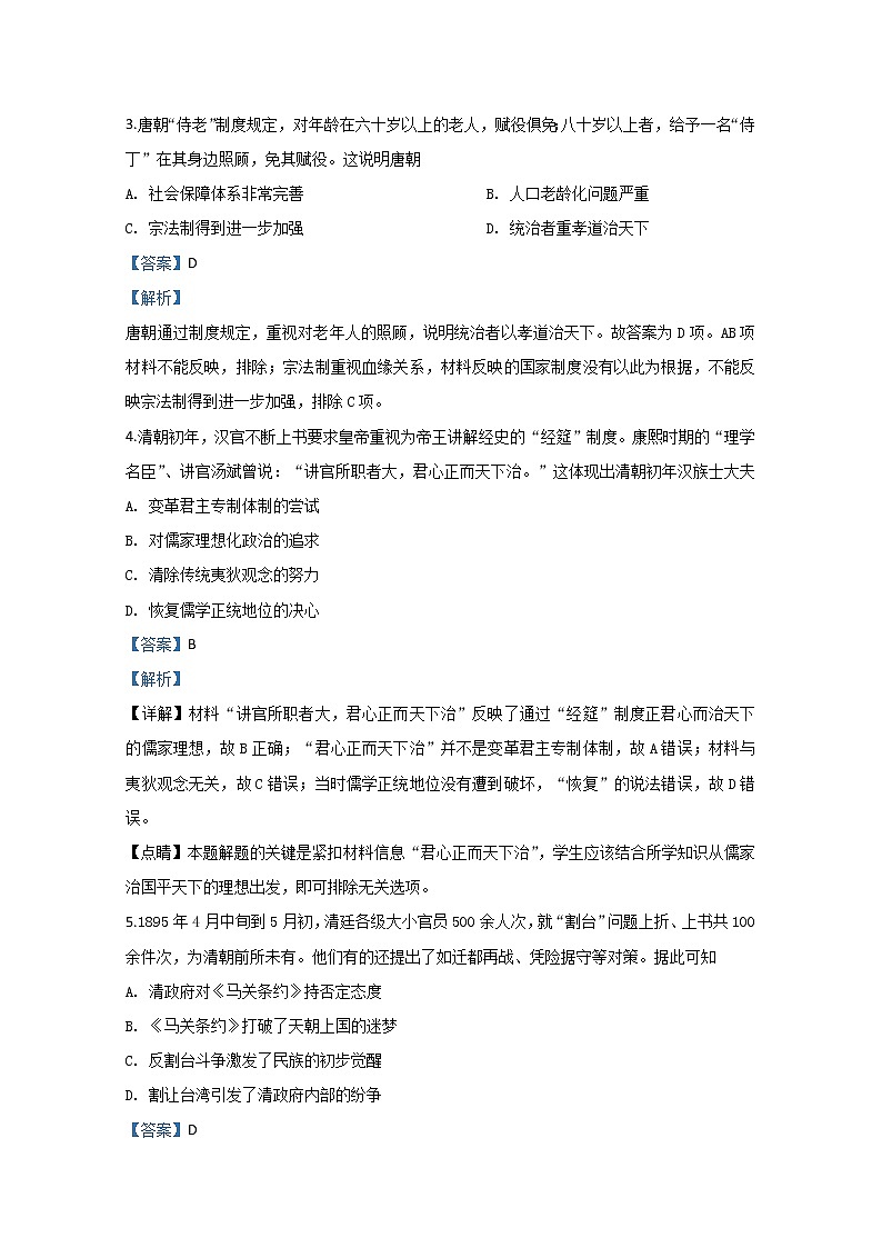内蒙古赤峰市2020届高三4月模拟考试历史试题02