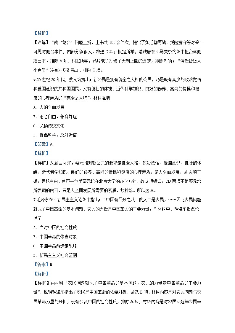 内蒙古赤峰市2020届高三4月模拟考试历史试题03