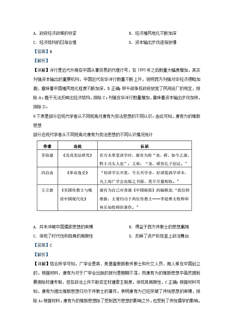 内蒙古赤峰市2020届高三5月模拟考试历史试题03