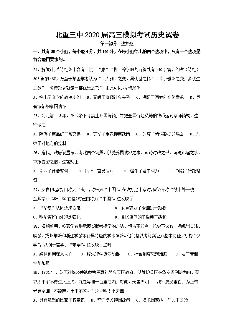 内蒙古第三中学2020届高三下学期第四次模拟考试历史试卷01