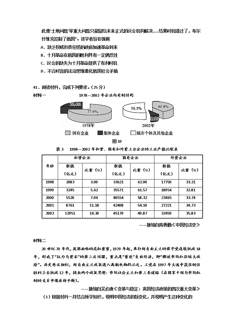 宁夏回族自治区银川一中2020届高三第三次模拟考试文综-历史试题03