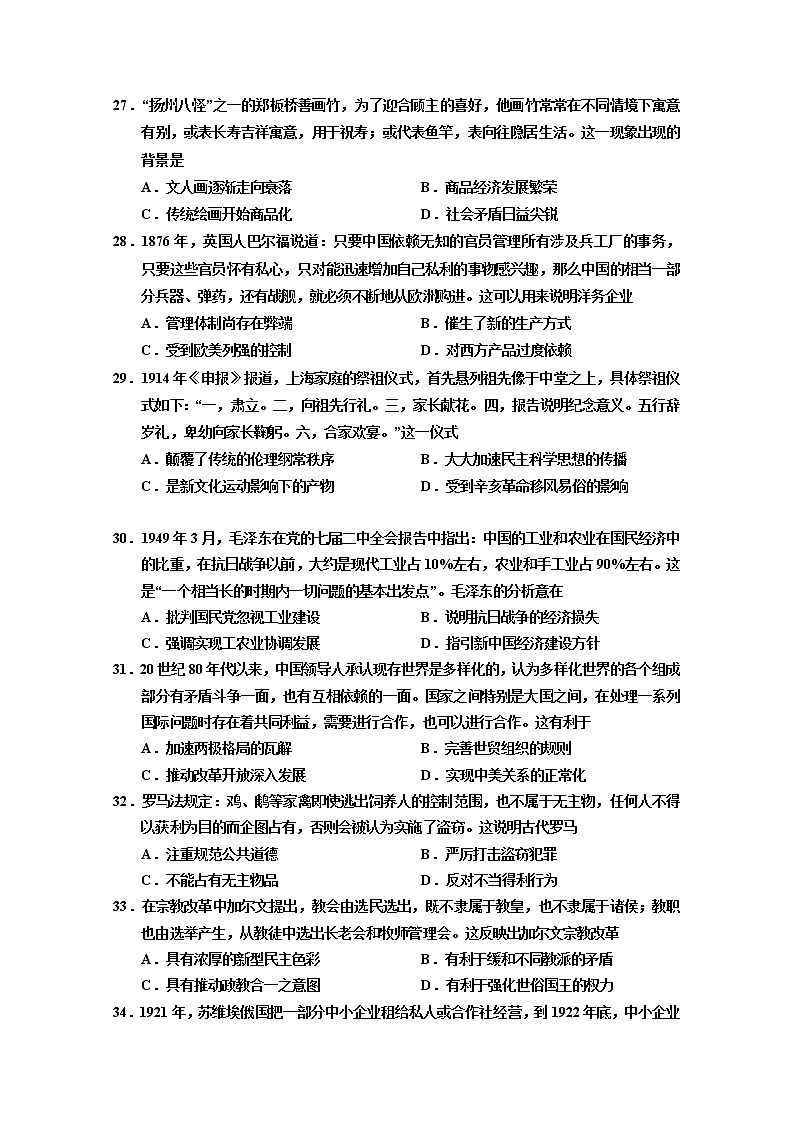 宁夏回族自治区银川一中2020届高三下学期第五次模拟考试文综-历史试题第2页