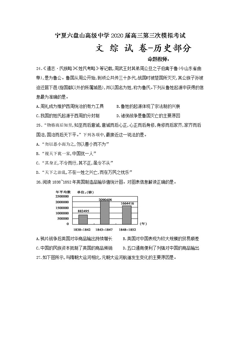 宁夏六盘山高级中学2020届高三第三次模拟考试文综-历史试题01
