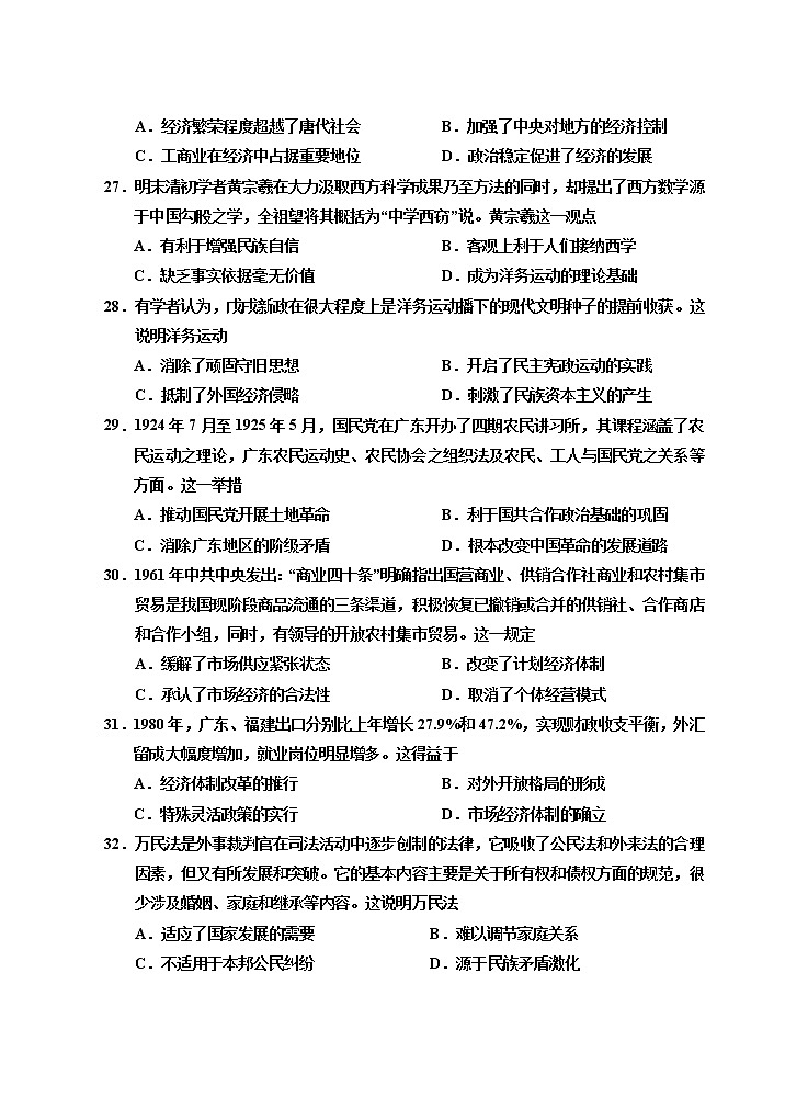 宁夏回族自治区银川一中2020届高三第四次模拟考试文科综合-历史试题02