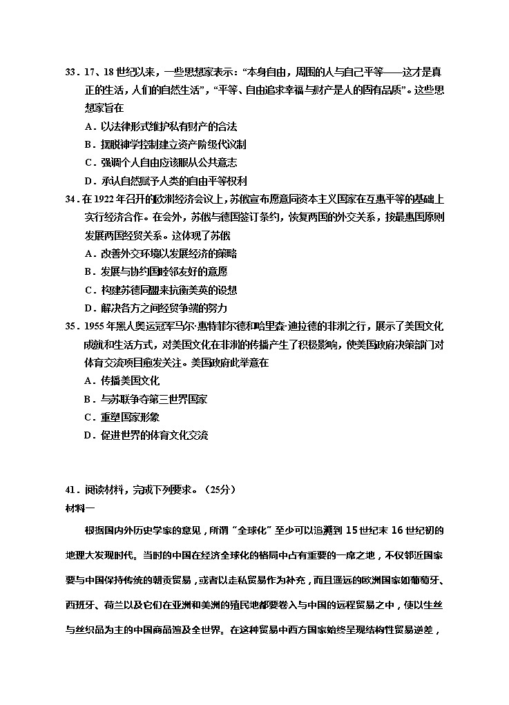 宁夏回族自治区银川一中2020届高三第四次模拟考试文科综合-历史试题03