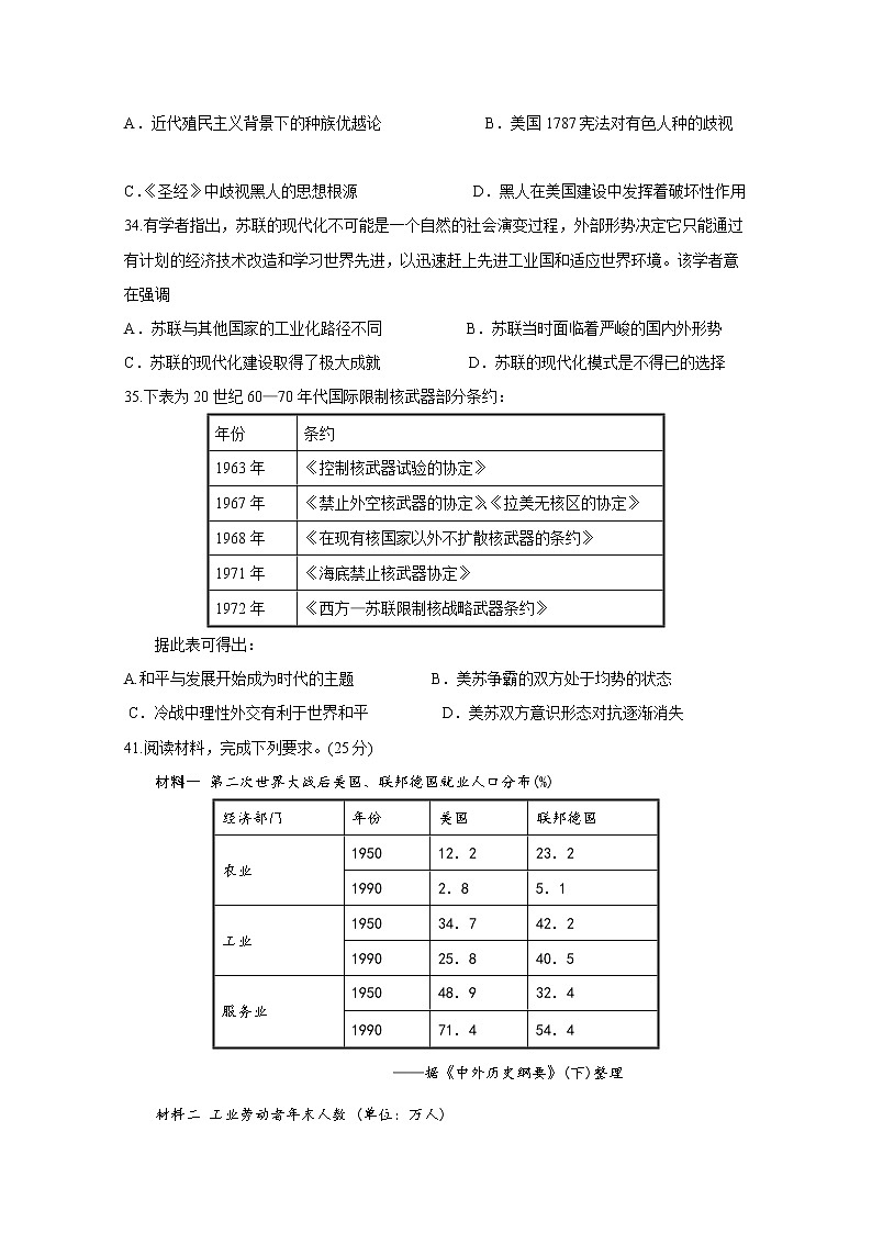 宁夏六盘山高级中学2020届高三第四次模拟测试文科综合-历史试题03