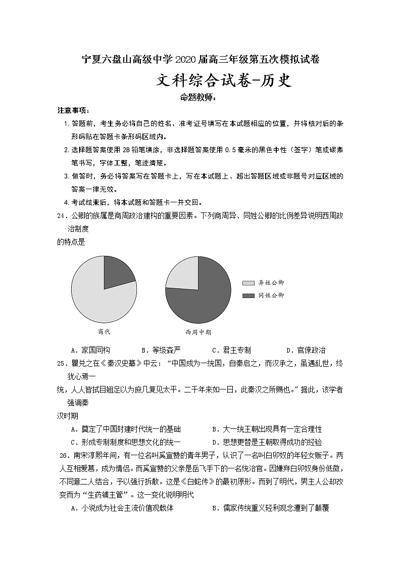 宁夏六盘山高级中学2020届高三下学期第五次模拟测试文综-历史试题01