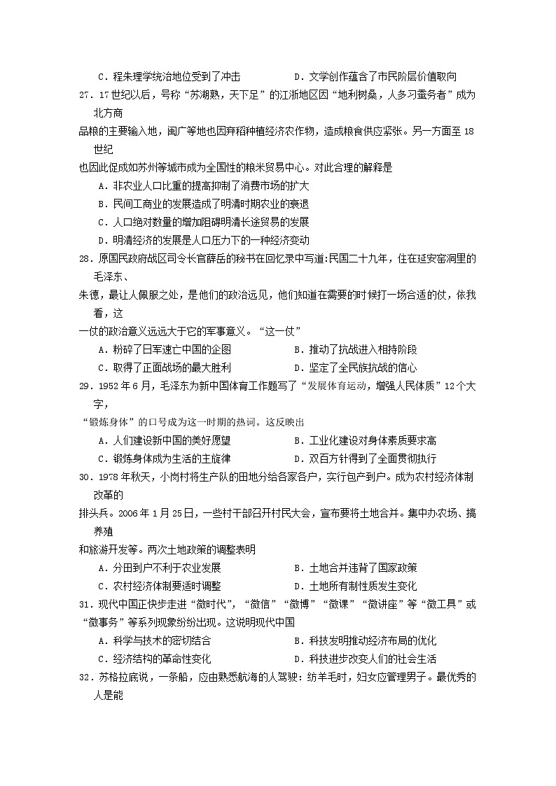 宁夏六盘山高级中学2020届高三下学期第五次模拟测试文综-历史试题02