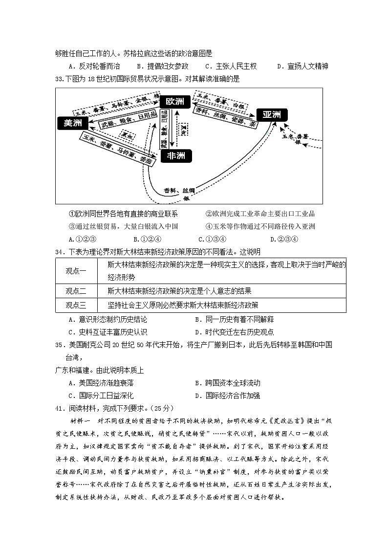 宁夏六盘山高级中学2020届高三下学期第五次模拟测试文综-历史试题03