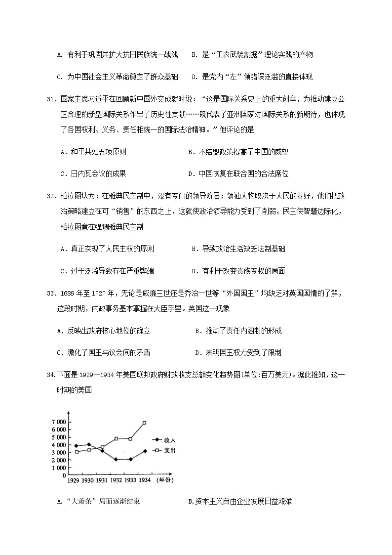 宁夏石嘴山市第三中学2020届高三高考第五次模拟考试文综-历史试题03