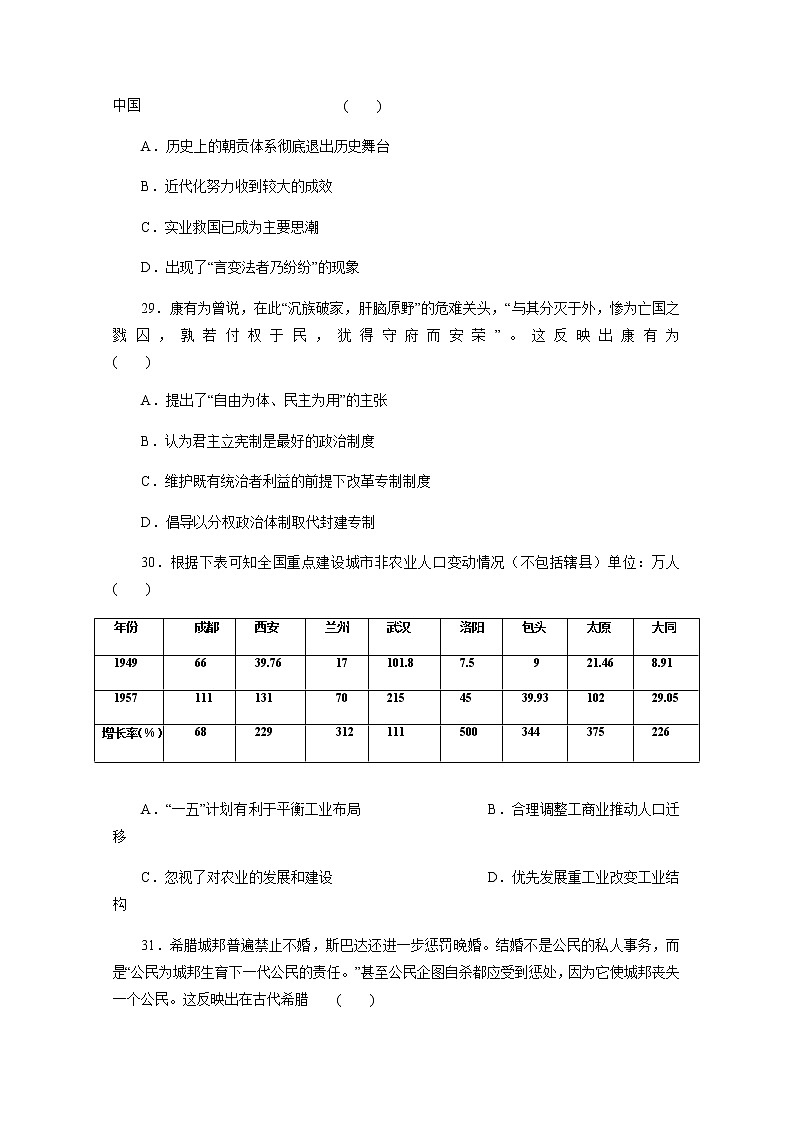 宁夏银川市贺兰县景博中学2020届高三第五次模拟考试文综-历史试题02