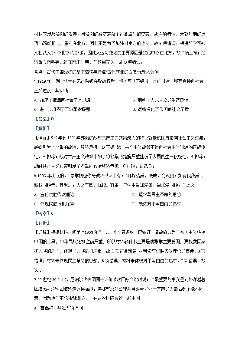 宁夏银川市六盘山高级中学2020届高三第三次模拟考试历史试题第3页