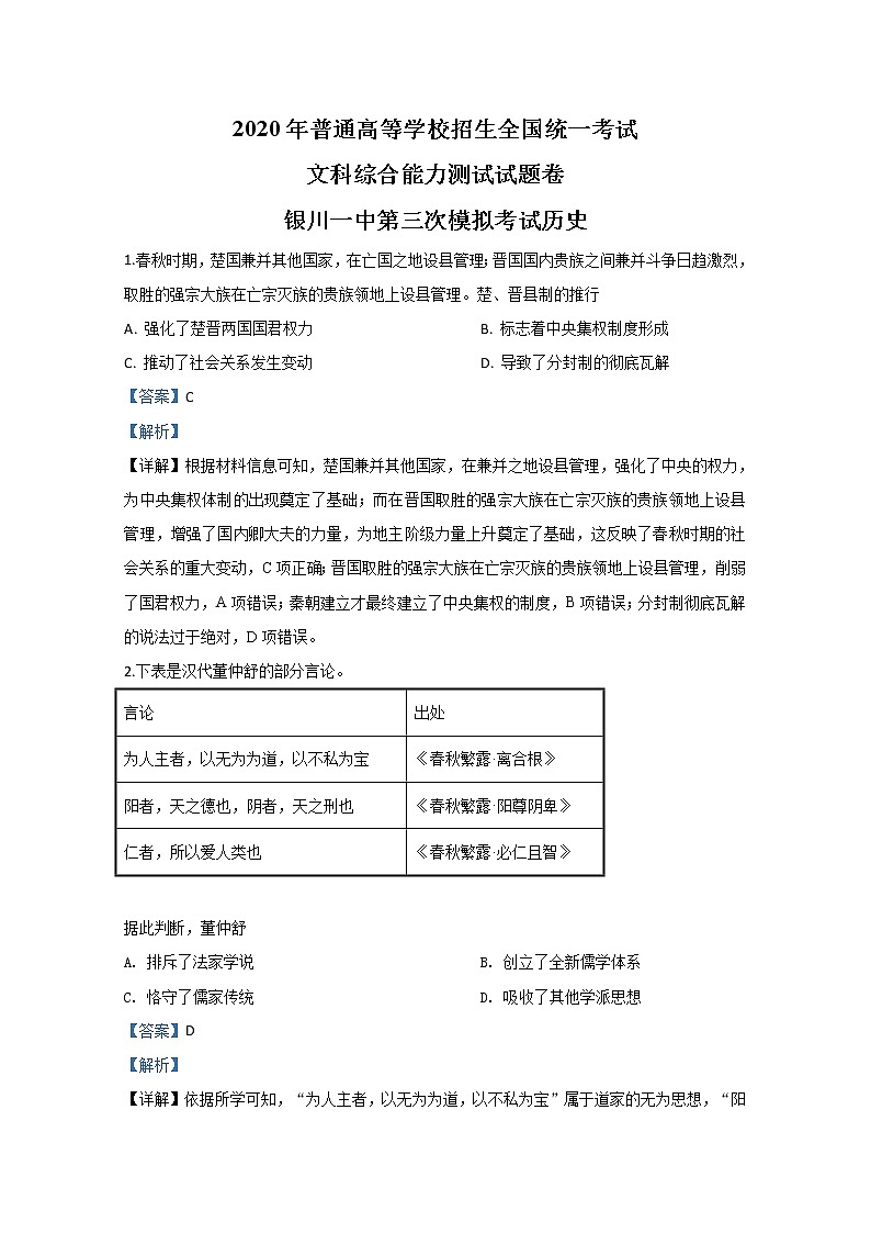 宁夏银川一中2020届高三第三次模拟考试历史试题01
