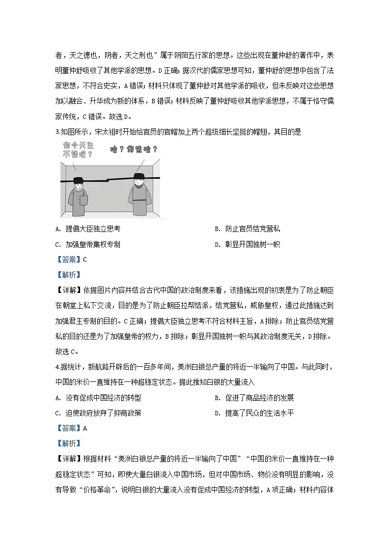 宁夏银川一中2020届高三第三次模拟考试历史试题02