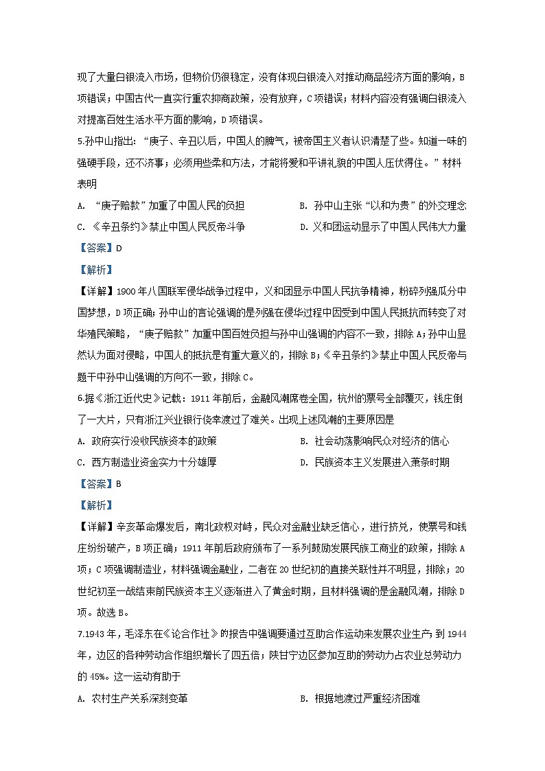 宁夏银川一中2020届高三第三次模拟考试历史试题03