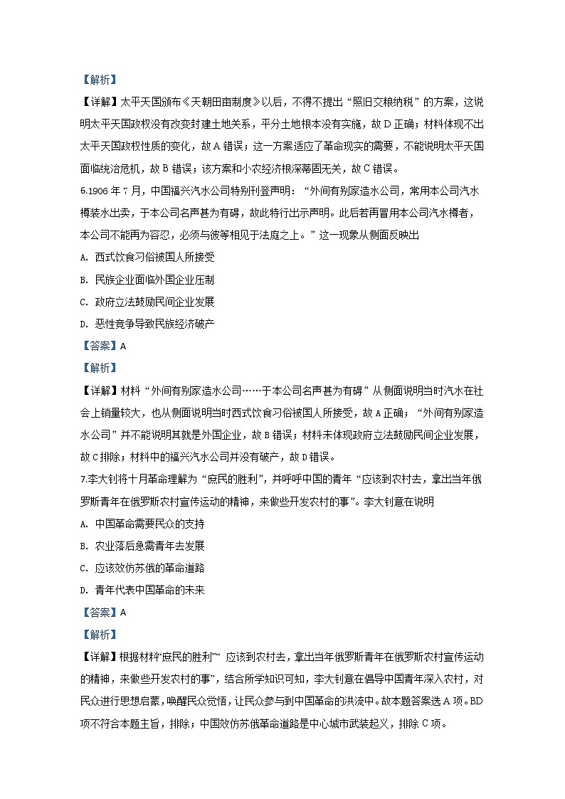 宁夏银川一中2020届高三模拟考试历史试题第3页