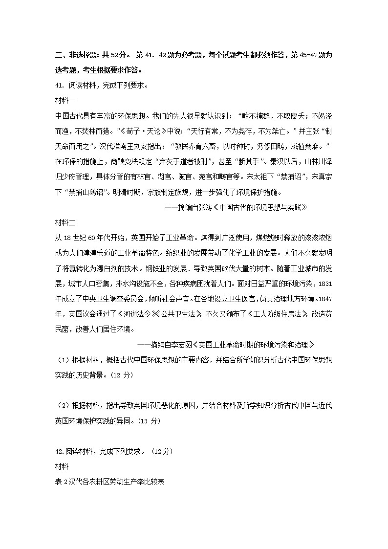 2020年普通高等学校全国统一招生模拟考试文科综合历史试题第3页