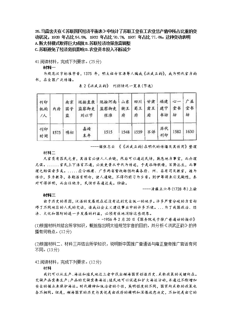2020年普通高等学校招生全国统一考试广东省文科综合模拟历史试题（二）03