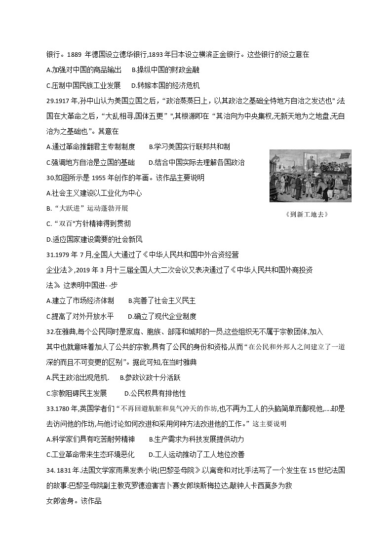 2020年普通高等学校招生全国统一考试内参模拟测卷（一）（全国3卷）历史试题02