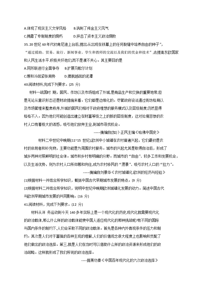 2020年普通高等学校招生全国统一考试内参模拟测卷（一）（全国3卷）历史试题03