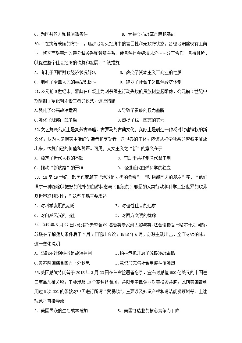 2020年全国普通高等学校统一招生考试6月模拟文科综合历史试题第2页