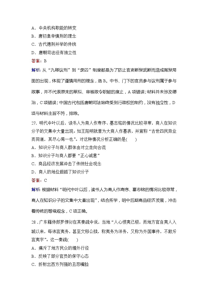 2020新课标高考历史二轮总复习仿真模拟试卷102