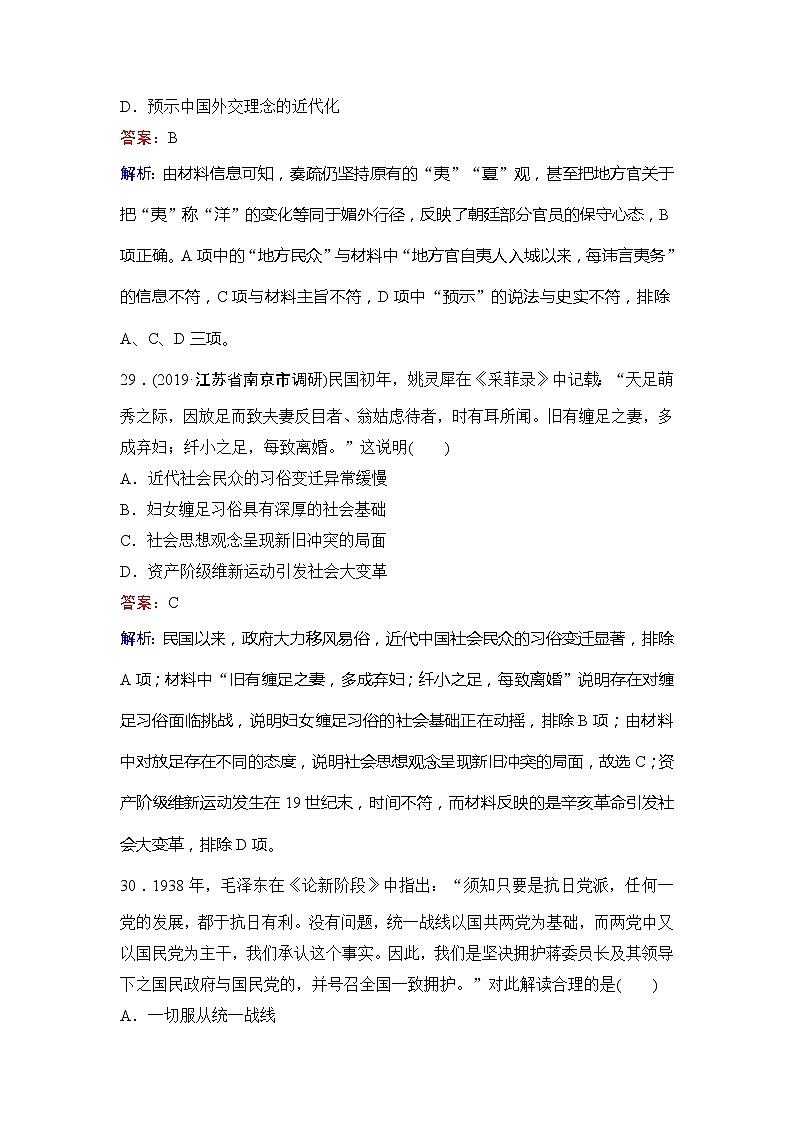2020新课标高考历史二轮总复习仿真模拟试卷103