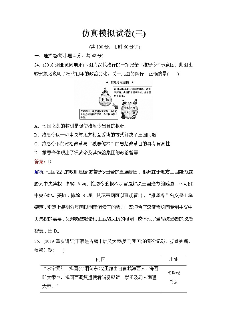 2020新课标高考历史二轮总复习仿真模拟试卷301