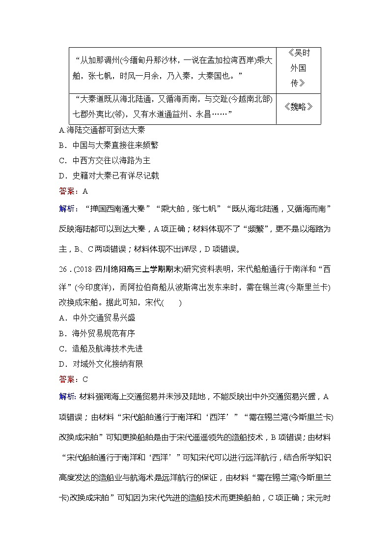 2020新课标高考历史二轮总复习仿真模拟试卷302