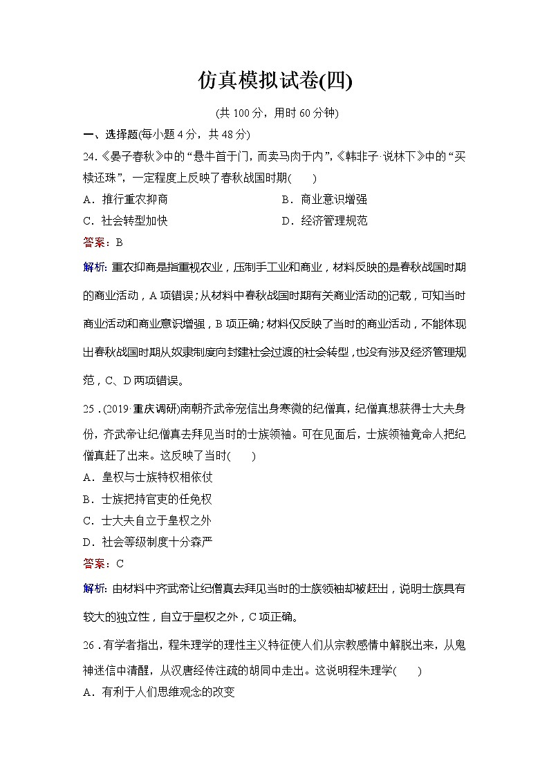 2020新课标高考历史二轮总复习仿真模拟试卷401