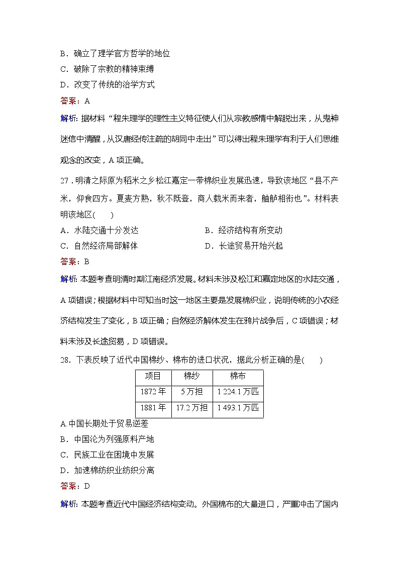 2020新课标高考历史二轮总复习仿真模拟试卷402