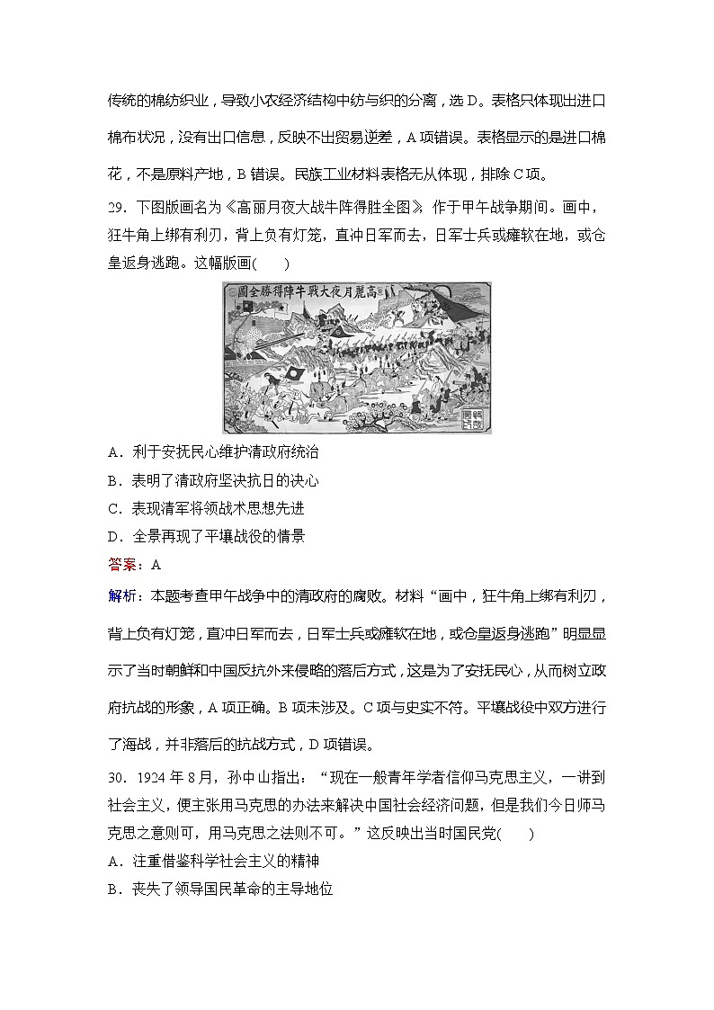 2020新课标高考历史二轮总复习仿真模拟试卷403