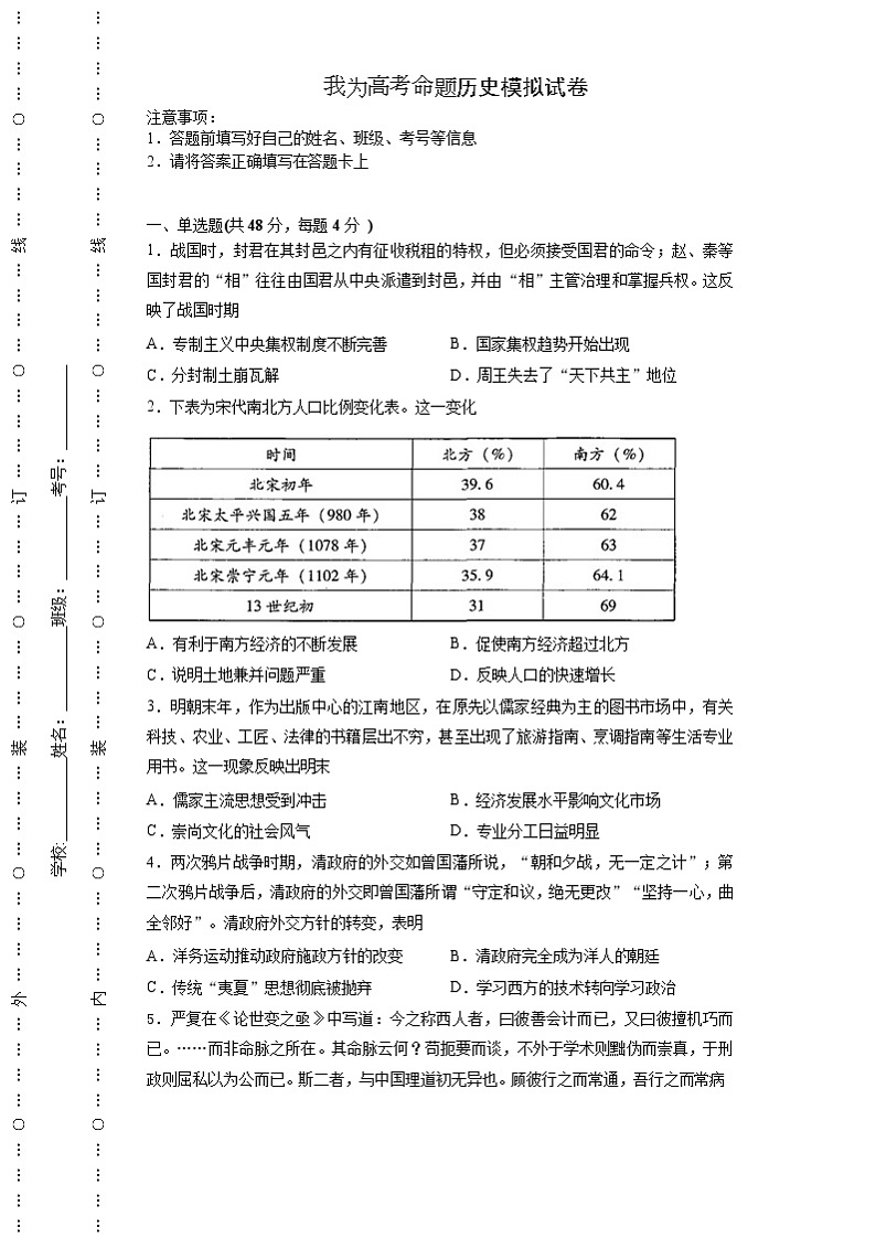 安徽蚌埠市教师2020届高三仿真模拟历史试卷（蚌埠一中1）01