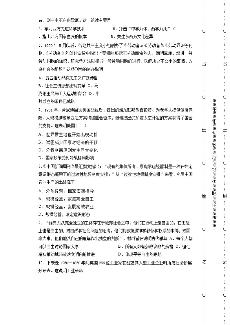 安徽蚌埠市教师2020届高三仿真模拟历史试卷（蚌埠一中1）02