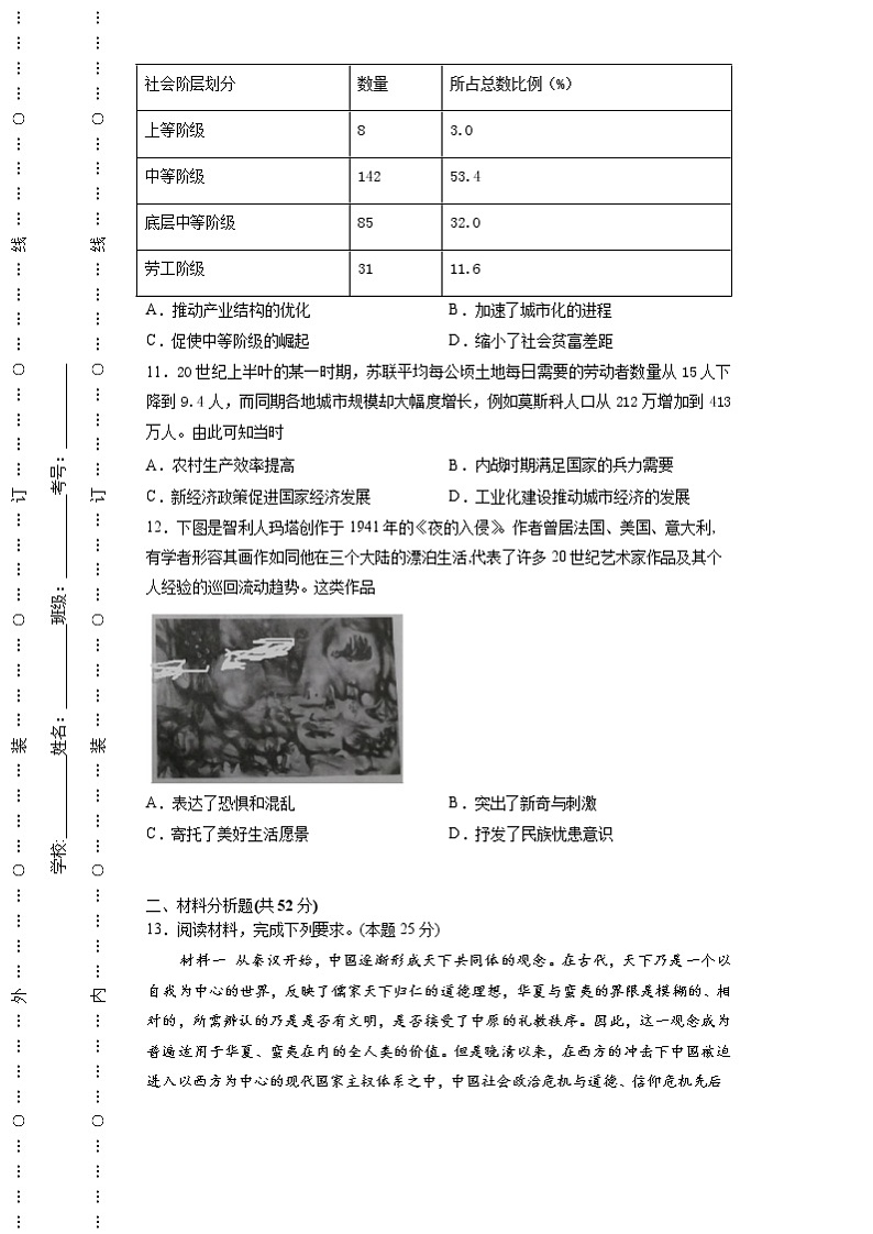 安徽蚌埠市教师2020届高三仿真模拟历史试卷（蚌埠一中1）03