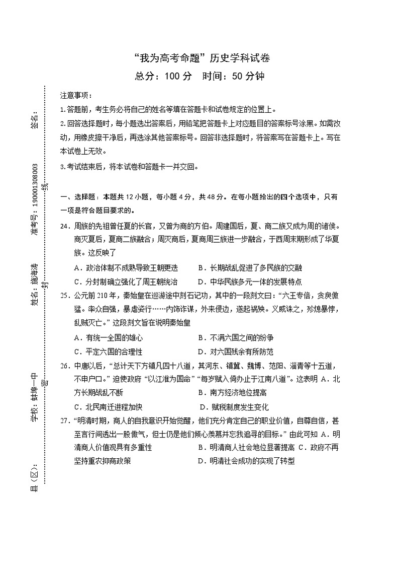 安徽蚌埠市教师2020届高三仿真模拟历史试卷（蚌埠一中2）01